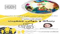 ژورنال کلاب مجازی رسانه و جوانی جمعیت
